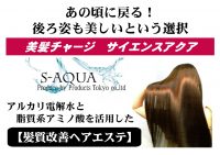 サイエンスアクアのイメージアイコン②