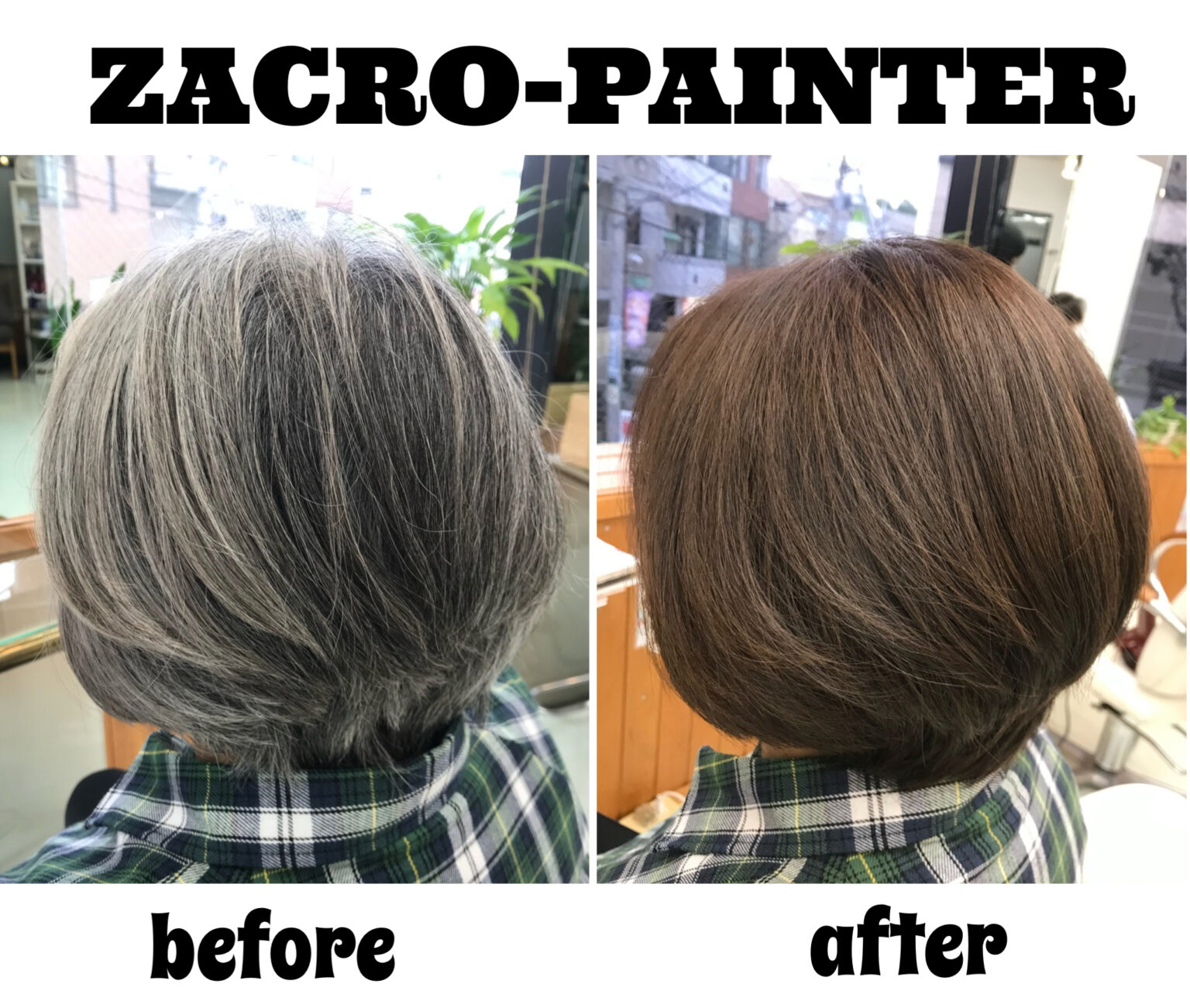 【輝髪ザクロペインター】しみない・かぶれない・傷まない白髪染め | J-walk【エイジング毛改善・弱酸性縮毛矯正】｜世田谷区梅丘_美容院