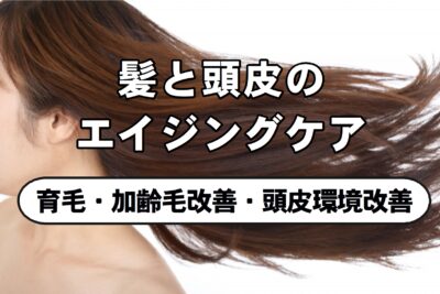 髪と頭皮のエイジングケア「J-walk.care」