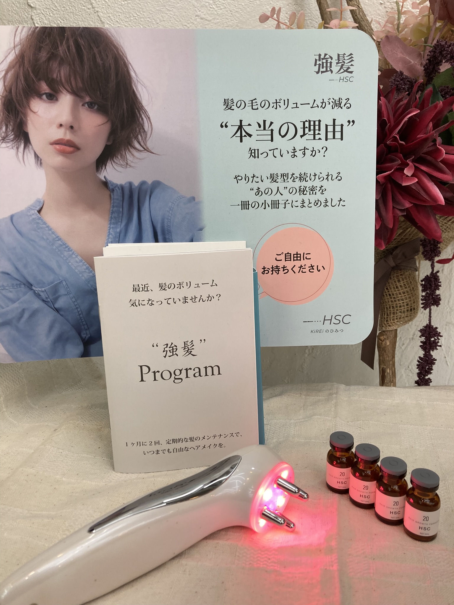 「ヒト幹細胞培養上清液・エクソソーム」配合の【強髪プログラム】